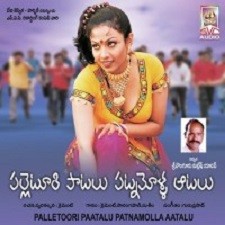 Palletoori Paatalu Patnamolla Aatalu songs download