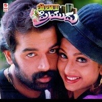 Bombay Priyudu Naa Songs 1996