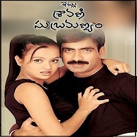Itlu Sravani Subramanyam Naa Songs Download